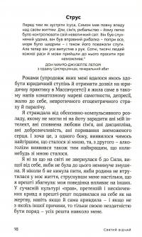 Святий відчай. Молитва, що гоїть рани і зігріває серце — Гізер Кінґ #12