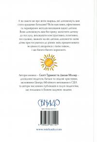 Книжка про виховання, яку можна читати дітям — Скотт Туранскі,Джоан Міллер #2