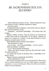 Книжка про виховання, яку можна читати дітям — Скотт Туранскі,Джоан Міллер #4