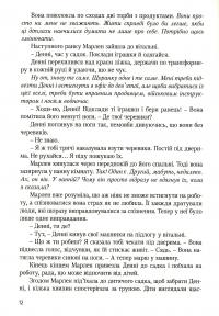 Книжка про виховання, яку можна читати дітям — Скотт Туранскі,Джоан Міллер #5