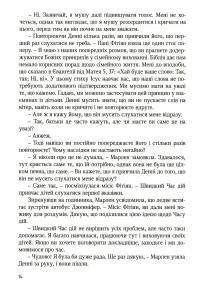 Книжка про виховання, яку можна читати дітям — Скотт Туранскі,Джоан Міллер #7