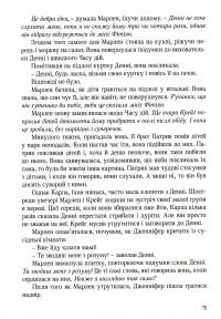 Книжка про виховання, яку можна читати дітям — Скотт Туранскі,Джоан Міллер #8