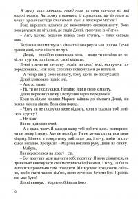 Книжка про виховання, яку можна читати дітям — Скотт Туранскі,Джоан Міллер #9