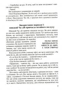 Книжка про виховання, яку можна читати дітям — Скотт Туранскі,Джоан Міллер #10