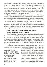 Книжка про виховання, яку можна читати дітям — Скотт Туранскі,Джоан Міллер #11