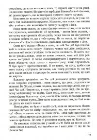 Книжка про виховання, яку можна читати дітям — Скотт Туранскі,Джоан Міллер #12