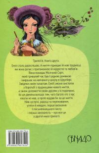 Емілі виростає. Трилогія. Книга друга — Люсі Мод Монтгомері #3