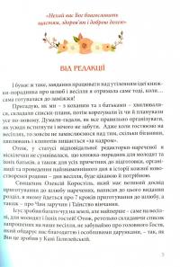 Весільний порадник. Звичаї та обряди — Олексій Коростіль,Леся Горошко-Погорецька,Андрій Погорілко #3