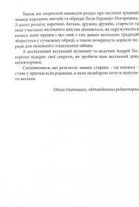 Весільний порадник. Звичаї та обряди — Олексій Коростіль,Леся Горошко-Погорецька,Андрій Погорілко #4