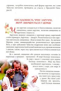 Весільний порадник. Звичаї та обряди — Олексій Коростіль,Леся Горошко-Погорецька,Андрій Погорілко #6