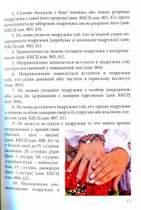 Весільний порадник. Звичаї та обряди — Олексій Коростіль,Леся Горошко-Погорецька,Андрій Погорілко #9