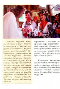 Весільний порадник. Звичаї та обряди — Олексій Коростіль,Леся Горошко-Погорецька,Андрій Погорілко #10