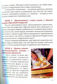 Весільний порадник. Звичаї та обряди — Олексій Коростіль,Леся Горошко-Погорецька,Андрій Погорілко #13