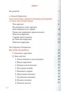 Весільний порадник. Звичаї та обряди — Олексій Коростіль,Леся Горошко-Погорецька,Андрій Погорілко #14