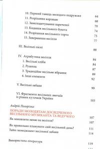 Весільний порадник. Звичаї та обряди — Олексій Коростіль,Леся Горошко-Погорецька,Андрій Погорілко #15