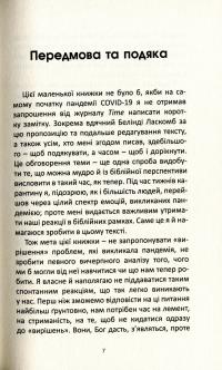 Бог і пандемія. Християнські роздуми про коронавірус та його наслідки — Том Райт #4