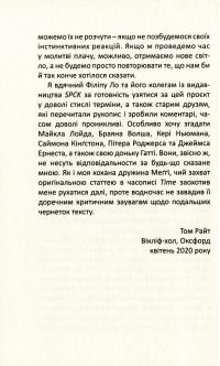 Бог і пандемія. Християнські роздуми про коронавірус та його наслідки — Том Райт #5