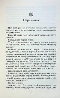 Щасливі попри все — Валеріо Альбісетті #5