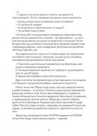 Сіль і життя — Ренді Маршал #5