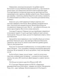 Сіль і життя — Ренді Маршал #20