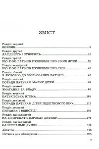 Батьківство не для боягузів — Джеймс Добсон #4