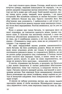 Батьківство не для боягузів — Джеймс Добсон #6