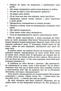 Батьківство не для боягузів — Джеймс Добсон #8