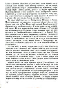 Батьківство не для боягузів — Джеймс Добсон #10
