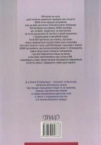 Чому чоловік воліє мовчати — Беата М. Вайнгард #3