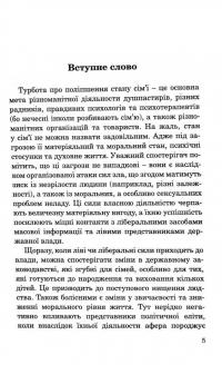 Як оздоровити подружжя — Яцек Пуліковський #2