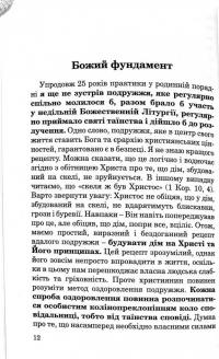 Як оздоровити подружжя — Яцек Пуліковський #9