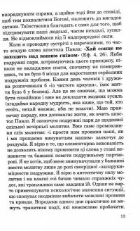 Як оздоровити подружжя — Яцек Пуліковський #10