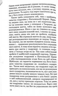 Як оздоровити подружжя — Яцек Пуліковський #11