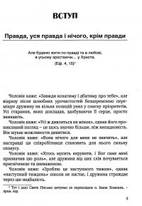 12 неправд, які чоловіки говорять дружинам — Тім Рітер,Шейла Рітер #3
