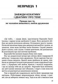 12 неправд, які чоловіки говорять дружинам — Тім Рітер,Шейла Рітер #4