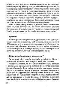 12 неправд, які чоловіки говорять дружинам — Тім Рітер,Шейла Рітер #5
