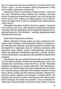 12 неправд, які чоловіки говорять дружинам — Тім Рітер,Шейла Рітер #6