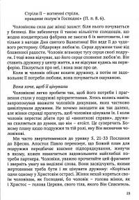 12 неправд, які чоловіки говорять дружинам — Тім Рітер,Шейла Рітер #8