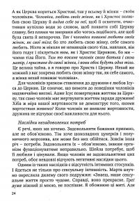 12 неправд, які чоловіки говорять дружинам — Тім Рітер,Шейла Рітер #9