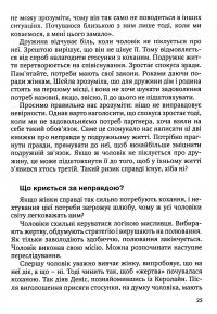 12 неправд, які чоловіки говорять дружинам — Тім Рітер,Шейла Рітер #10