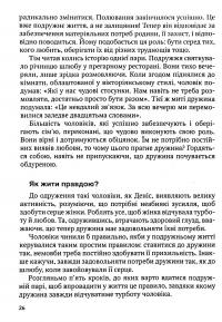 12 неправд, які чоловіки говорять дружинам — Тім Рітер,Шейла Рітер #11