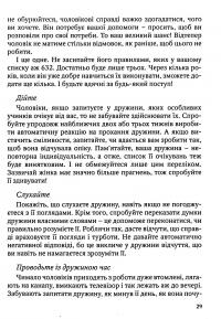 12 неправд, які чоловіки говорять дружинам — Тім Рітер,Шейла Рітер #14