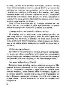 12 неправд, які чоловіки говорять дружинам — Тім Рітер,Шейла Рітер #15