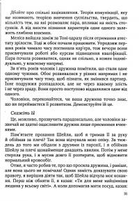 12 неправд, які чоловіки говорять дружинам — Тім Рітер,Шейла Рітер #16