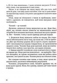 12 неправд, які чоловіки говорять дружинам — Тім Рітер,Шейла Рітер #17