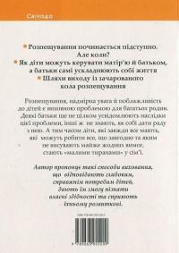 Потреби чи забаганки — Гереон Райман #3
