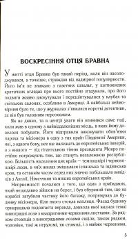 Небесна стріла. Детективні історії отця Бравна — Гілберт Кіт Честертон #4