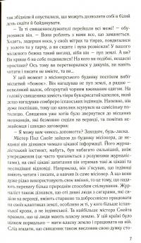 Небесна стріла. Детективні історії отця Бравна — Гілберт Кіт Честертон #6