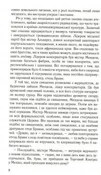 Небесна стріла. Детективні історії отця Бравна — Гілберт Кіт Честертон #7
