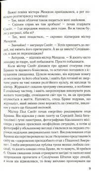 Небесна стріла. Детективні історії отця Бравна — Гілберт Кіт Честертон #8